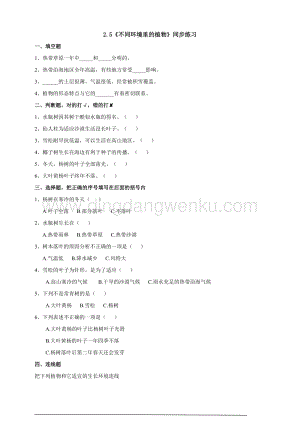 蘇教版（2020）科學(xué)三年級下2.5《不同環(huán)境里的植物》練習(xí).doc