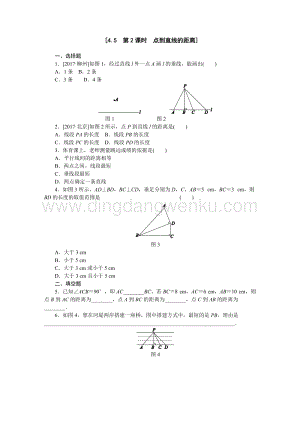 湘教版七年級下冊數學同步練習題第2課時點到直線的距離.docx