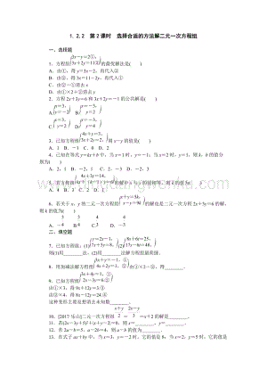 湘教版七年級下冊數學同步練習題1.2.2第2課時選擇合適的方法解二元一次方程組.docx