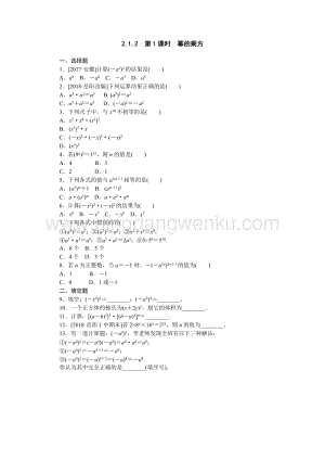 湘教版七年級下冊數(shù)學(xué)同步練習(xí)題2.1.2第一課時(shí)冪的乘方.docx