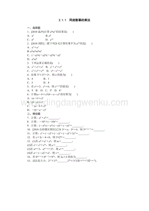 湘教版七年級下冊數(shù)學(xué)同步練習(xí)題2.1.1同底數(shù)冪的乘法.docx