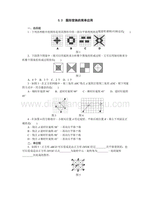 湘教版七年級數(shù)學(xué)下冊同步訓(xùn)練：5.3圖形變換的簡單應(yīng)用同步訓(xùn)練.docx