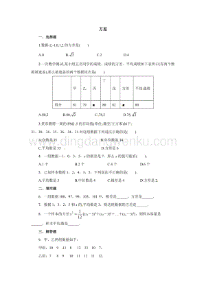 湘教版數學七年級下冊6.2方差同步練習2.doc