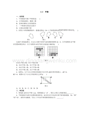 湘教版七年級數學下冊同步練習：4.2平移.docx