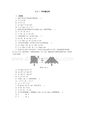 湘教版七年級(jí)下冊(cè)數(shù)學(xué)同步練習(xí)題2.2.1平方差公式.docx
