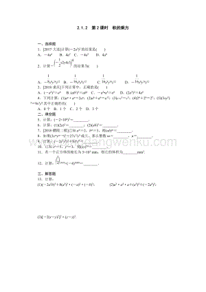 湘教版七年級下冊數(shù)學(xué)同步練習(xí)題2.1.2第二課時(shí)積的乘方.docx