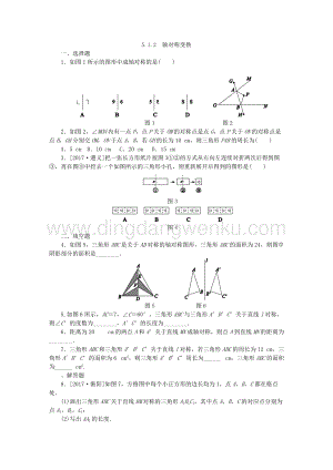 湘教版七年級下冊數(shù)學(xué)同步練習(xí)題5.1.2軸對稱變換.docx