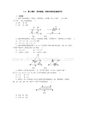 湘教版七年級下冊數學同步練習題第2課時用內錯角、同旁內角判定平行線.docx