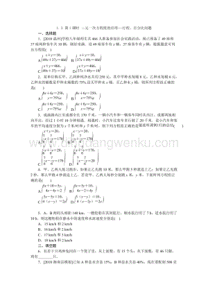 湘教版七年級下冊數學同步練習題第1課時二元一次方程組的應用行程、百分比問題.docx