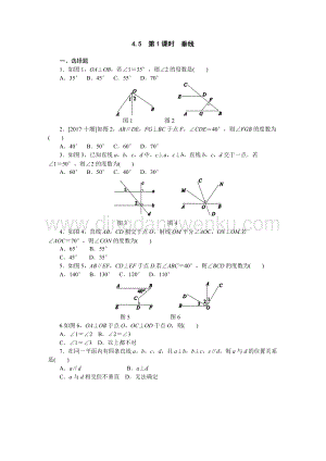 湘教版七年級下冊數學同步練習題第1課時垂線.docx
