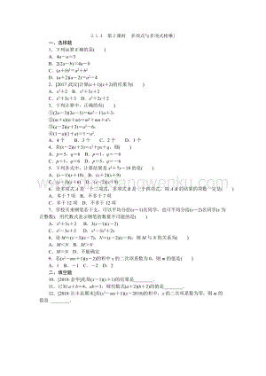 湘教版七年級下冊數學同步練習題2.1.4第2課時多項式與多項式相乘.docx