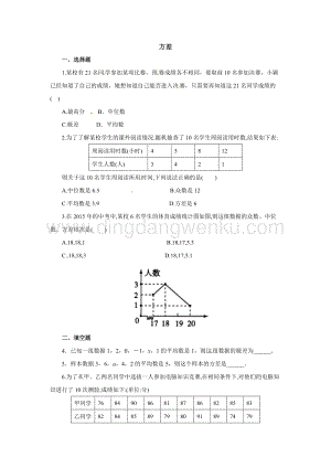 湘教版數學七年級下冊6.2方差同步練習4.doc