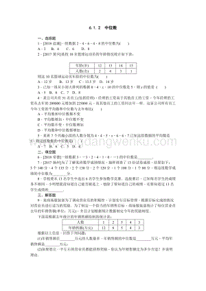 湘教版七年級下冊數學同步練習題6.1.2中位數.docx