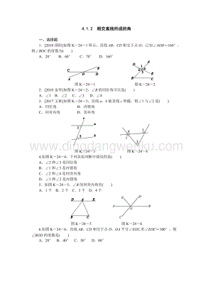 湘教版七年級下冊數(shù)學(xué)同步練習(xí)題4.1.2相交直線所成的角.docx