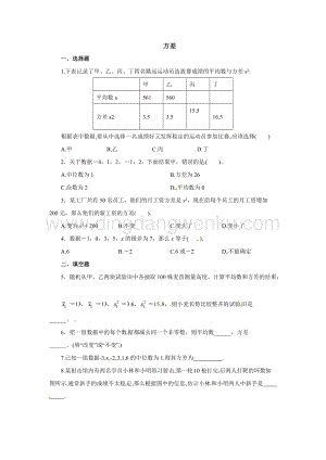 湘教版數學七年級下冊6.2方差同步練習3.doc