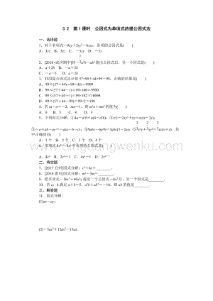 湘教版七年級下冊數(shù)學同步練習題第1課時公因式為單項式的提公因式法.docx