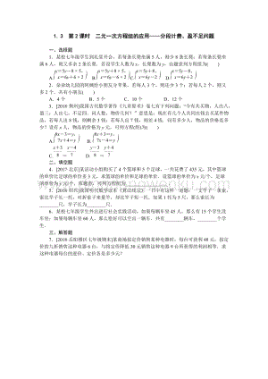 湘教版七年級下冊數學同步練習題第2課時二元一次方程組的應用分段計費、盈不足問題.docx