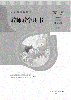 人教版小學英語(精通)四年級下冊電子版（全冊電子教參）.pdf