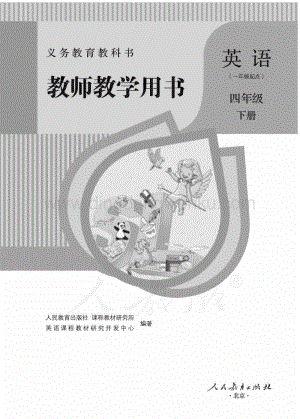 人教版小學英語(一年級起點)四年級下冊電子版（全冊電子教參）.pdf