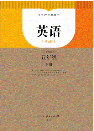 人教版小學英語(PEP)五年級下冊電子書（全冊電子課本）.pdf