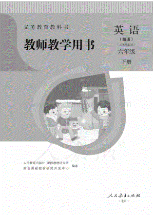 人教版小學英語(精通)六年級下冊電子版（全冊電子教參）.pdf