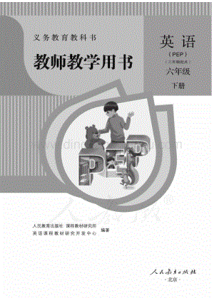 人教版小學英語(PEP)六年級下冊電子版（全冊電子教參）.pdf