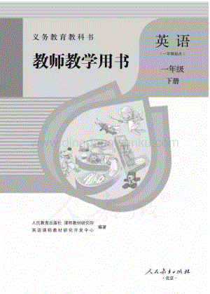 人教版小學英語(一年級起點)一年級下冊電子版（全冊電子教參）.pdf