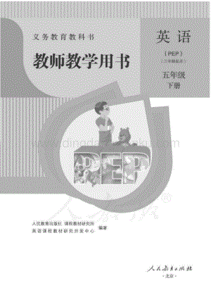 人教版小學英語(PEP)五年級下冊電子版（全冊電子教參）.pdf