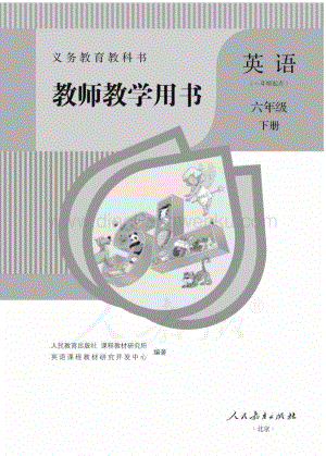 人教版小學英語(一年級起點)六年級下冊電子版（全冊電子教參）.pdf