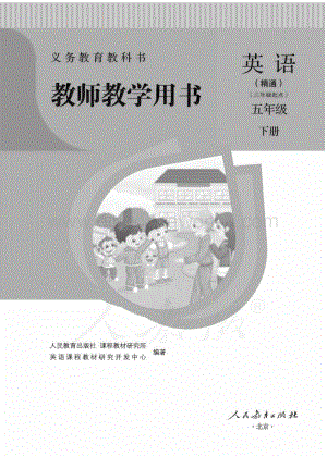 人教版小學英語(精通)五年級下冊電子版（全冊電子教參）.pdf