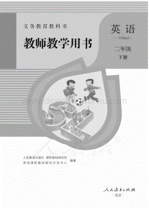 人教版小學英語(一年級起點)二年級下冊電子版（全冊電子教參）.pdf