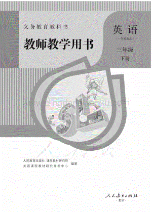 人教版小學英語(一年級起點)三年級下冊電子版（全冊電子教參）.pdf