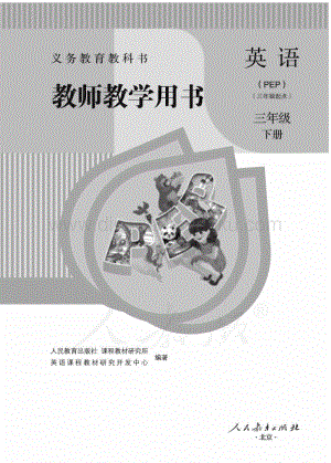 人教版小學英語(PEP)三年級下冊電子版（全冊電子教參）.pdf