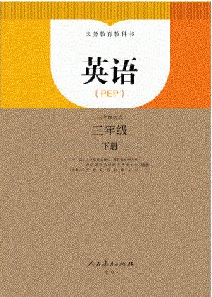 人教版小學英語(PEP)三年級下冊電子書（全冊電子課本）.pdf