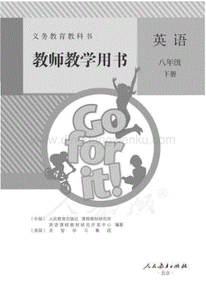 新人教版初中英語八年級下冊 教師用書電子版（全冊電子教參）.pdf