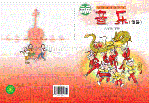 冀少版小學(xué)音樂六年級(jí)下冊(cè)電子課本（全冊(cè)電子書）.pdf