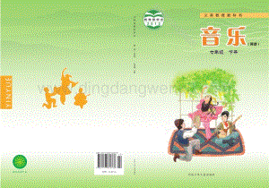 冀少版初中音樂七年級下冊電子課本（全冊電子書）.pdf