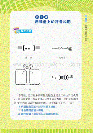 閩教版小學(xué)信息技術(shù)三年級下冊電子課本（全冊電子書）.pdf