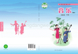 冀少版初中音樂九年級下冊電子課本（全冊電子書）.pdf