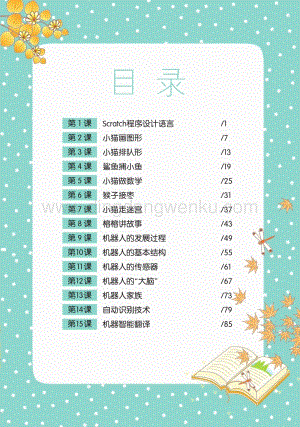 閩教版初中信息技術(shù)六年級(jí)下冊(cè)電子課本（全冊(cè)電子書）.pdf