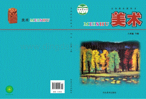 冀美版美術(shù)八年級(jí)下冊(cè)電子課本（全冊(cè)電子書(shū)）.pdf