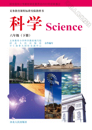 冀人版實(shí)驗(yàn)教科書小學(xué)科學(xué)六年級(jí)下冊(cè)電子課本（全冊(cè)電子書）.pdf
