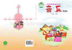 冀少版小學音樂三年級下冊電子課本（全冊電子書）.pdf