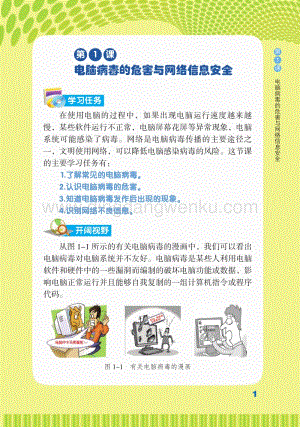 閩教版小學(xué)信息技術(shù)五年級下冊電子課本（全冊電子書）.pdf
