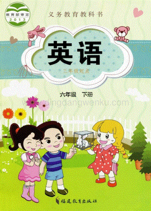 閩教版六年級下冊英語電子課本（全冊電子書）.PDF