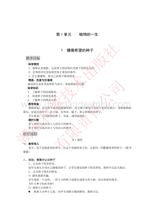 湘科版小學科學四年級下冊全教案.pdf