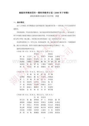湘科版小學(xué)《科學(xué)》四年級(jí)上冊(cè)教學(xué)計(jì)劃.pdf