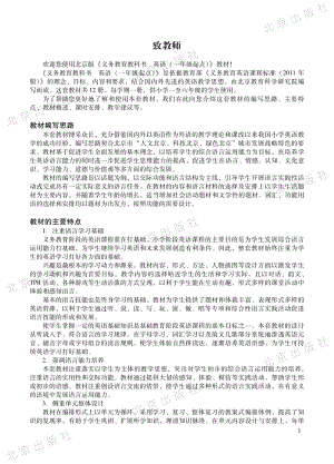 北京課改版英語五年級下冊教師用書電子版（全冊電子教參）.pdf