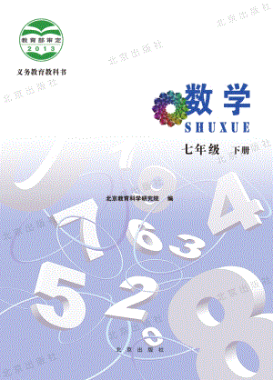 北京課改版數(shù)學(xué)七年級(jí)下冊(cè)教材電子版（全冊(cè)電子課本）.pdf