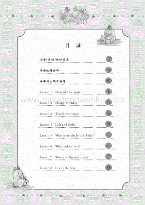 接力版小學英語 教師用書 三年級下冊電子版（全冊電子教參）.pdf